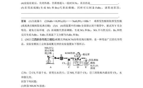 第10章第63讲　物质制备综合实验探究---2023年高考化学一轮复习（新高考）_05高考化学_新高考复习资料_2023年新高考资料_一轮复习_2023年新高考大一轮复习讲义