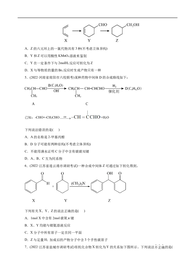 考点37醛酮（原卷版）_05高考化学_通用版（老高考）复习资料_2023年复习资料_一轮复习_备战2023年高考化学一轮复习考点帮（全国通用）