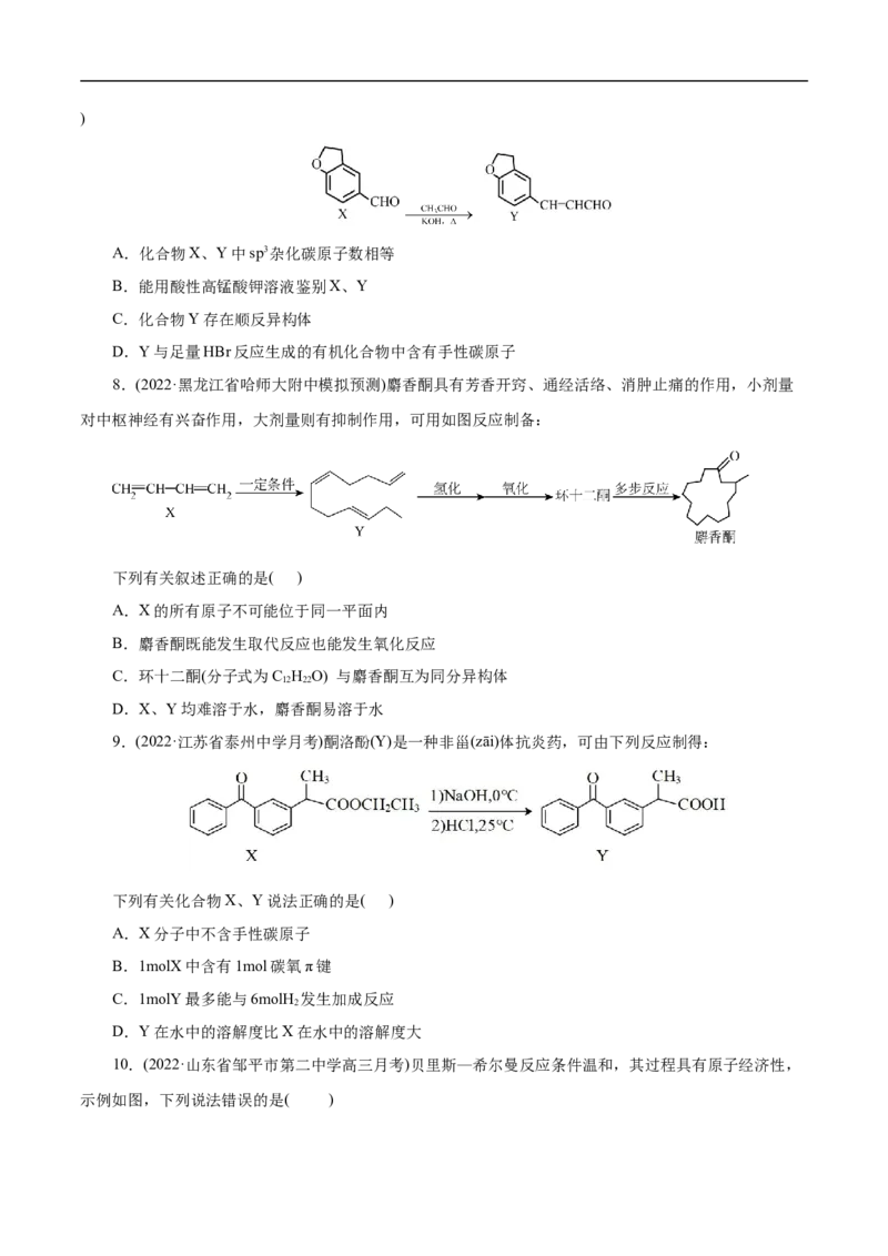 考点37醛酮（原卷版）_05高考化学_通用版（老高考）复习资料_2023年复习资料_一轮复习_备战2023年高考化学一轮复习考点帮（全国通用）
