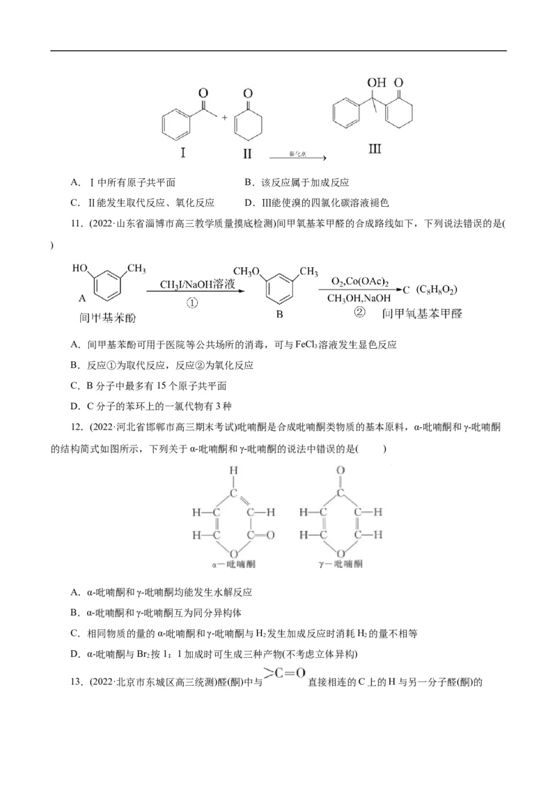 考点37醛酮（原卷版）_05高考化学_通用版（老高考）复习资料_2023年复习资料_一轮复习_备战2023年高考化学一轮复习考点帮（全国通用）