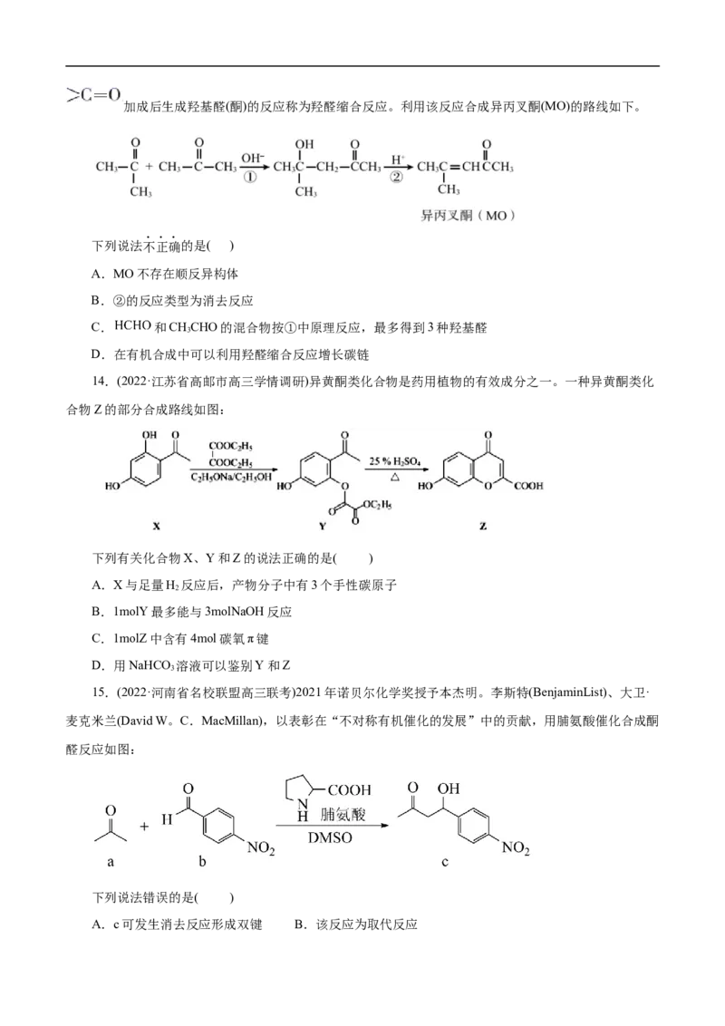 考点37醛酮（原卷版）_05高考化学_通用版（老高考）复习资料_2023年复习资料_一轮复习_备战2023年高考化学一轮复习考点帮（全国通用）