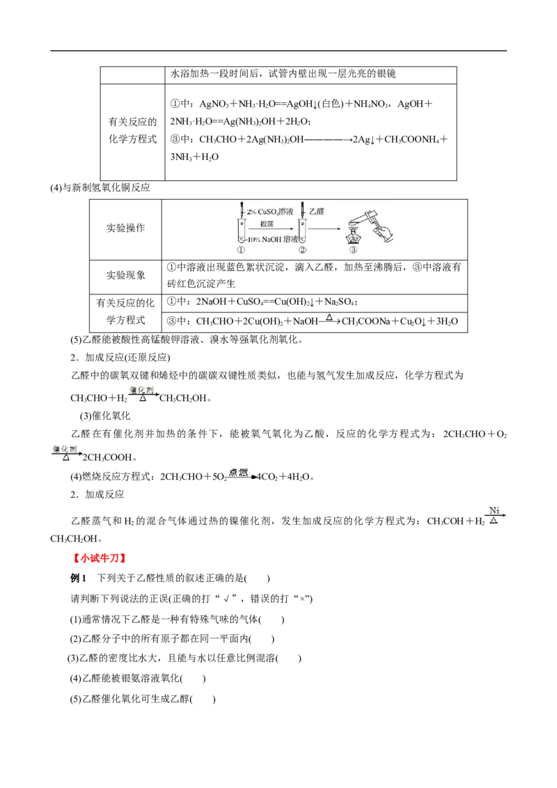 考点37醛酮（原卷版）_05高考化学_通用版（老高考）复习资料_2023年复习资料_一轮复习_备战2023年高考化学一轮复习考点帮（全国通用）