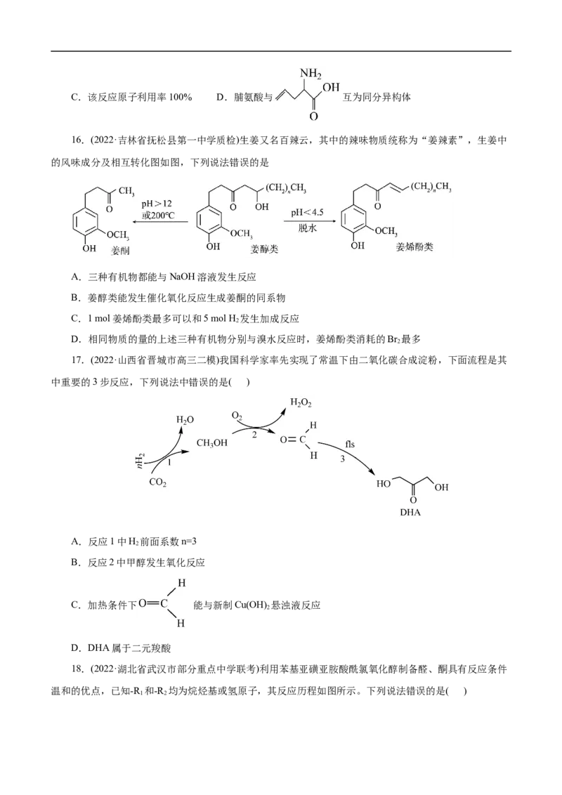 考点37醛酮（原卷版）_05高考化学_通用版（老高考）复习资料_2023年复习资料_一轮复习_备战2023年高考化学一轮复习考点帮（全国通用）