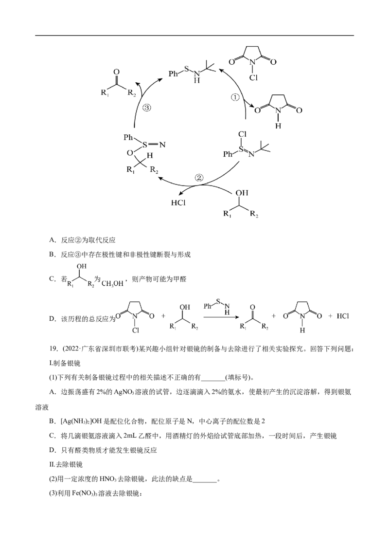 考点37醛酮（原卷版）_05高考化学_通用版（老高考）复习资料_2023年复习资料_一轮复习_备战2023年高考化学一轮复习考点帮（全国通用）