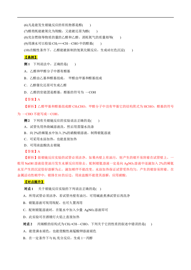 考点37醛酮（原卷版）_05高考化学_通用版（老高考）复习资料_2023年复习资料_一轮复习_备战2023年高考化学一轮复习考点帮（全国通用）