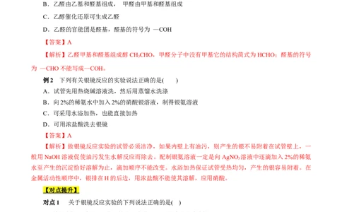 考点37醛酮（原卷版）_05高考化学_通用版（老高考）复习资料_2023年复习资料_一轮复习_备战2023年高考化学一轮复习考点帮（全国通用）
