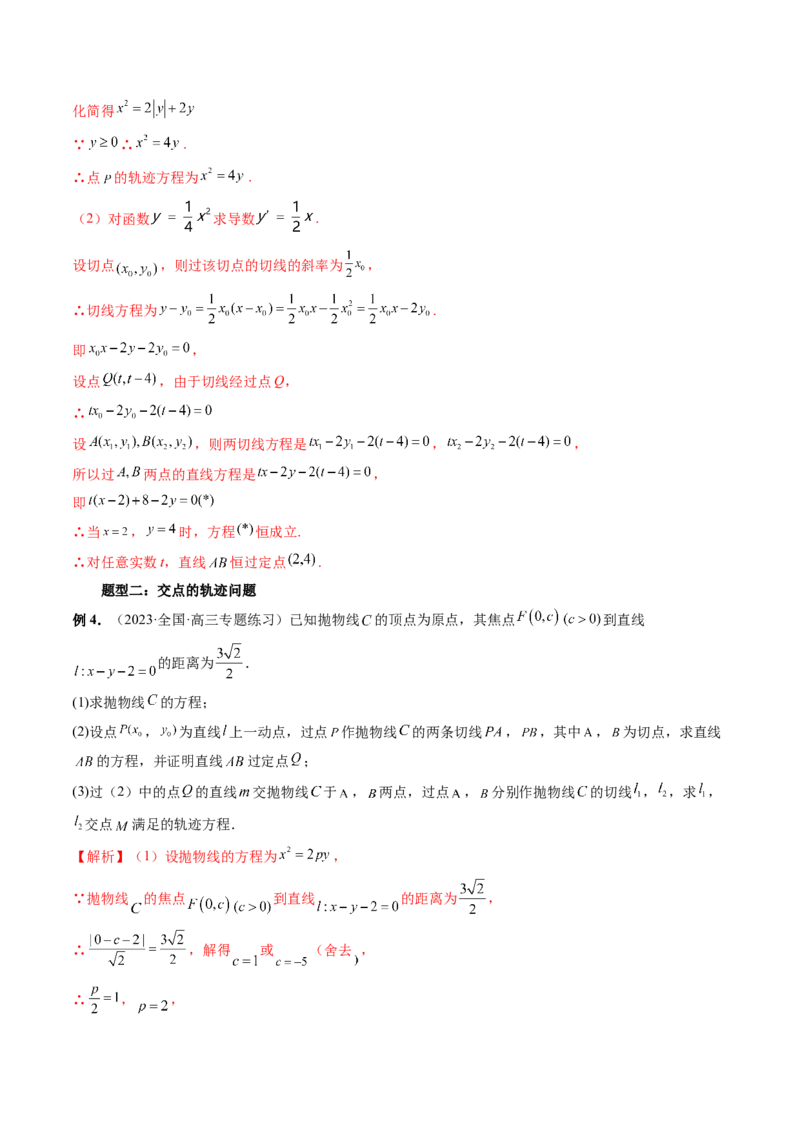 重难点突破14阿基米德三角形（七大题型）（解析版）_2.2025数学总复习_2024年新高考资料_1.2024一轮复习_2024年高考数学一轮复习讲练测（新教材新高考）_第八章平面解析几何
