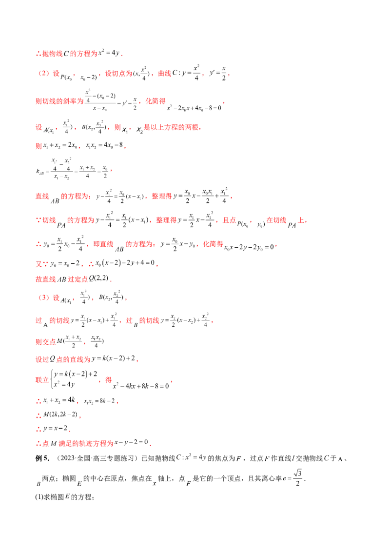 重难点突破14阿基米德三角形（七大题型）（解析版）_2.2025数学总复习_2024年新高考资料_1.2024一轮复习_2024年高考数学一轮复习讲练测（新教材新高考）_第八章平面解析几何