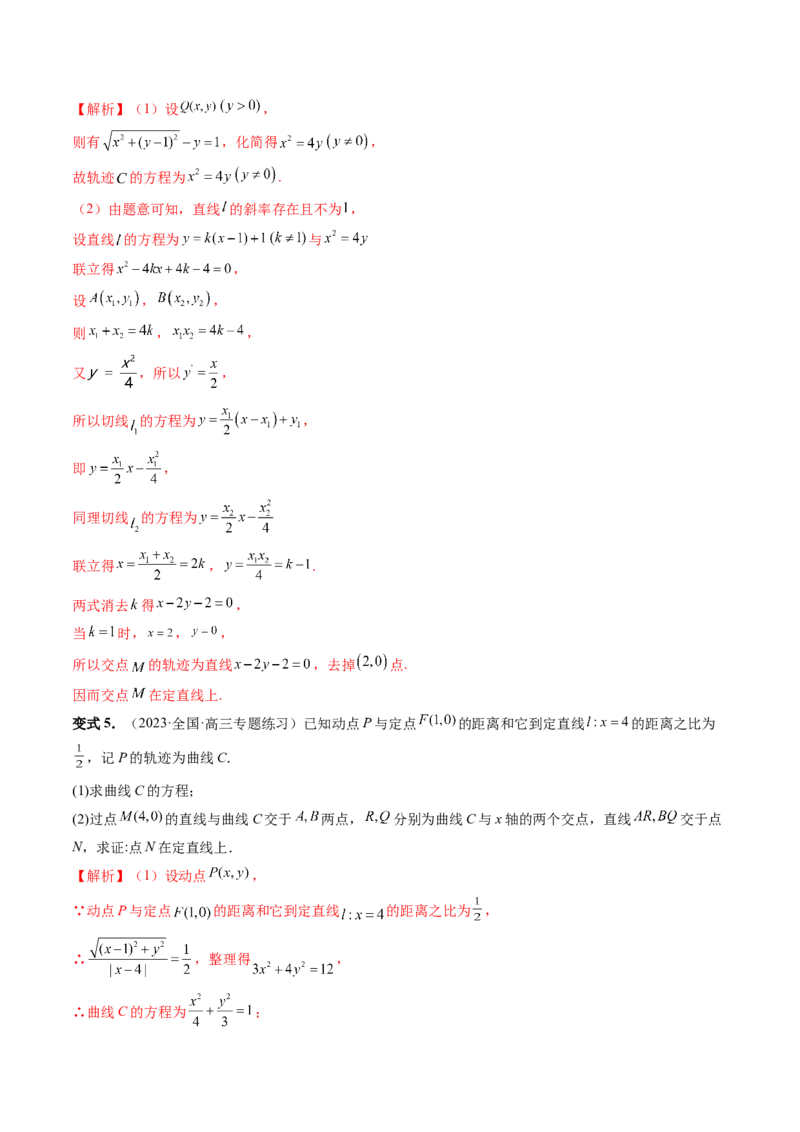 重难点突破14阿基米德三角形（七大题型）（解析版）_2.2025数学总复习_2024年新高考资料_1.2024一轮复习_2024年高考数学一轮复习讲练测（新教材新高考）_第八章平面解析几何