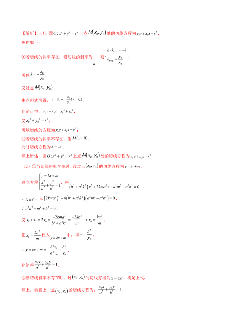 重难点突破14阿基米德三角形（七大题型）（解析版）_2.2025数学总复习_2024年新高考资料_1.2024一轮复习_2024年高考数学一轮复习讲练测（新教材新高考）_第八章平面解析几何