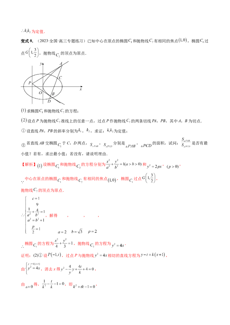 重难点突破14阿基米德三角形（七大题型）（解析版）_2.2025数学总复习_2024年新高考资料_1.2024一轮复习_2024年高考数学一轮复习讲练测（新教材新高考）_第八章平面解析几何