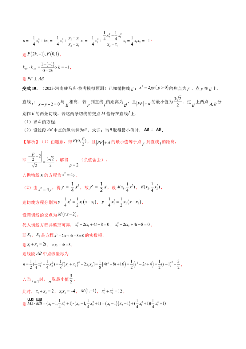 重难点突破14阿基米德三角形（七大题型）（解析版）_2.2025数学总复习_2024年新高考资料_1.2024一轮复习_2024年高考数学一轮复习讲练测（新教材新高考）_第八章平面解析几何