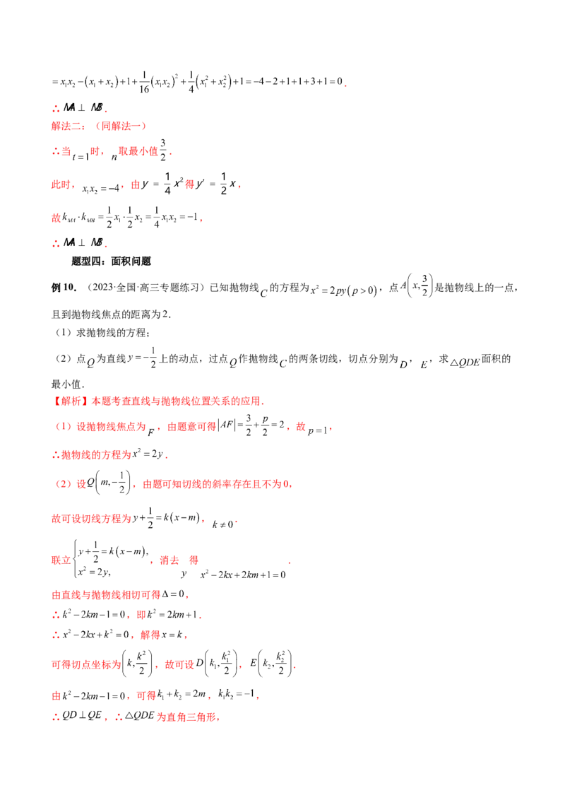 重难点突破14阿基米德三角形（七大题型）（解析版）_2.2025数学总复习_2024年新高考资料_1.2024一轮复习_2024年高考数学一轮复习讲练测（新教材新高考）_第八章平面解析几何