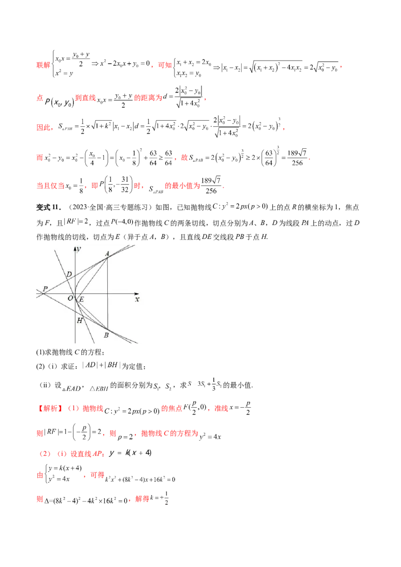 重难点突破14阿基米德三角形（七大题型）（解析版）_2.2025数学总复习_2024年新高考资料_1.2024一轮复习_2024年高考数学一轮复习讲练测（新教材新高考）_第八章平面解析几何
