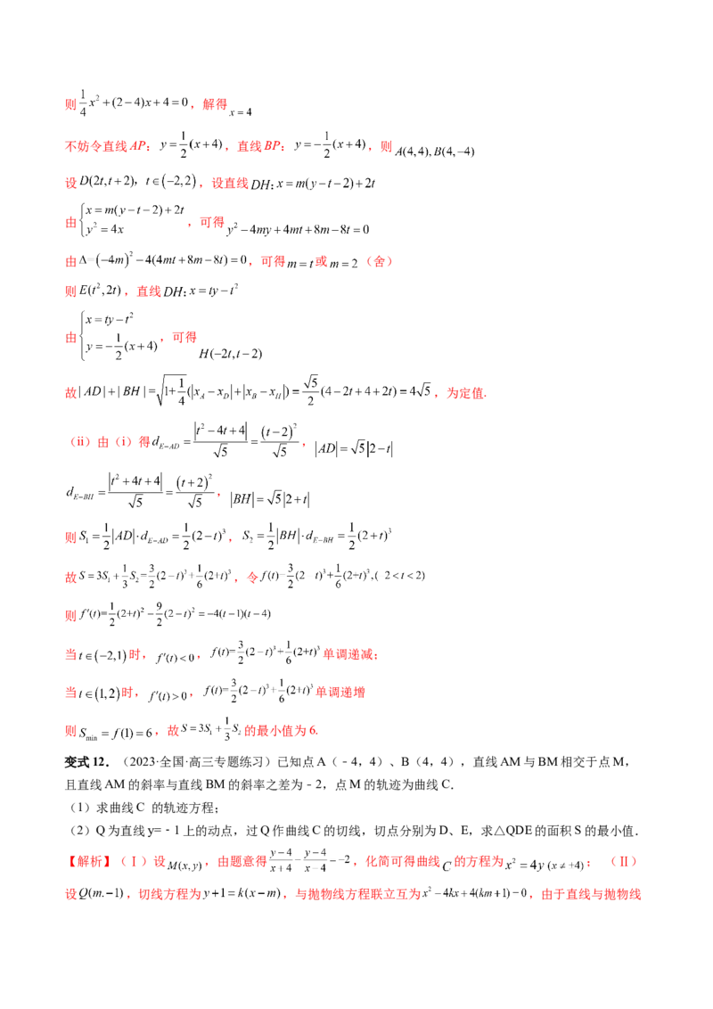重难点突破14阿基米德三角形（七大题型）（解析版）_2.2025数学总复习_2024年新高考资料_1.2024一轮复习_2024年高考数学一轮复习讲练测（新教材新高考）_第八章平面解析几何