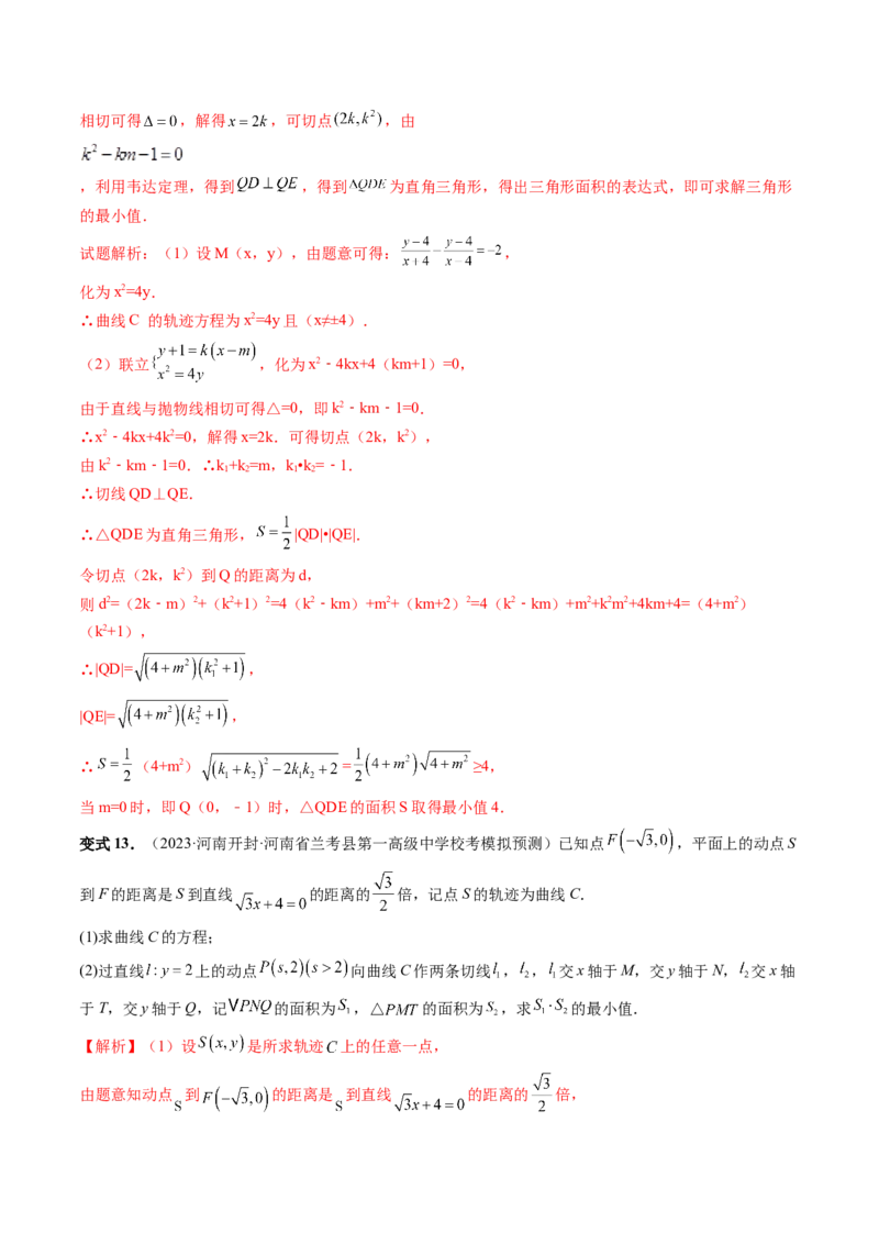 重难点突破14阿基米德三角形（七大题型）（解析版）_2.2025数学总复习_2024年新高考资料_1.2024一轮复习_2024年高考数学一轮复习讲练测（新教材新高考）_第八章平面解析几何