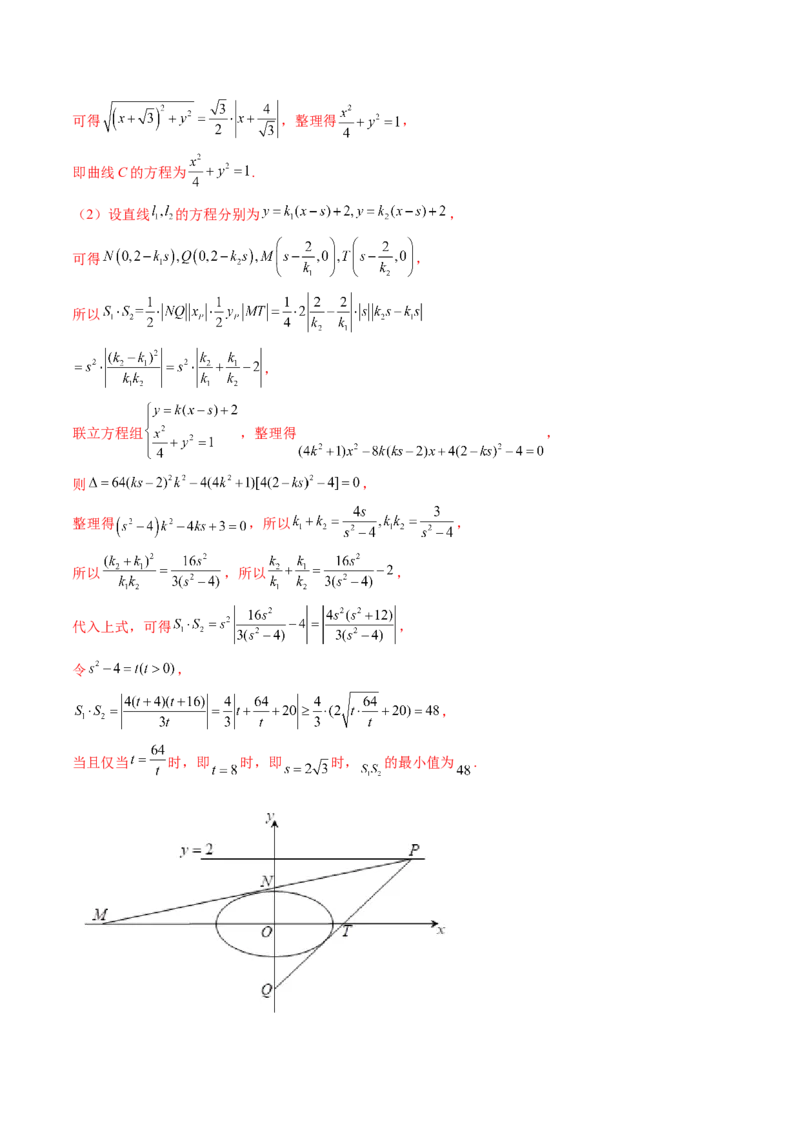 重难点突破14阿基米德三角形（七大题型）（解析版）_2.2025数学总复习_2024年新高考资料_1.2024一轮复习_2024年高考数学一轮复习讲练测（新教材新高考）_第八章平面解析几何