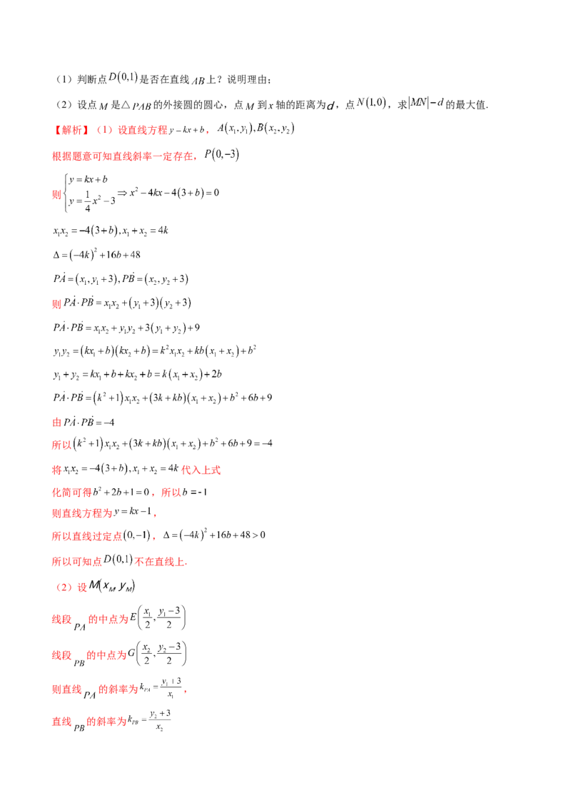 重难点突破14阿基米德三角形（七大题型）（解析版）_2.2025数学总复习_2024年新高考资料_1.2024一轮复习_2024年高考数学一轮复习讲练测（新教材新高考）_第八章平面解析几何