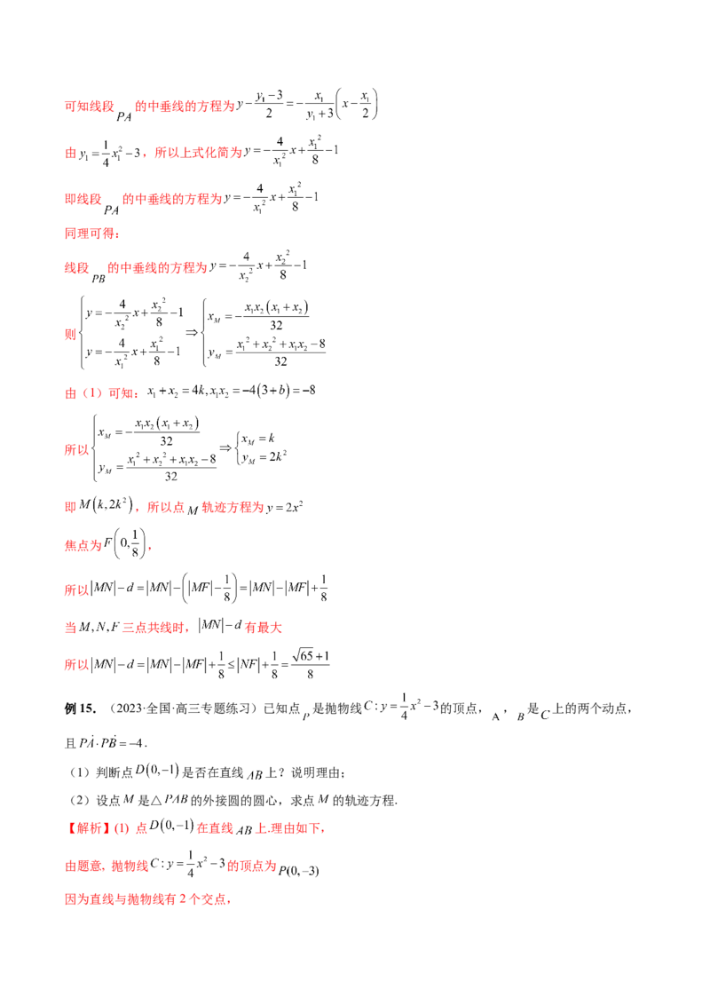 重难点突破14阿基米德三角形（七大题型）（解析版）_2.2025数学总复习_2024年新高考资料_1.2024一轮复习_2024年高考数学一轮复习讲练测（新教材新高考）_第八章平面解析几何