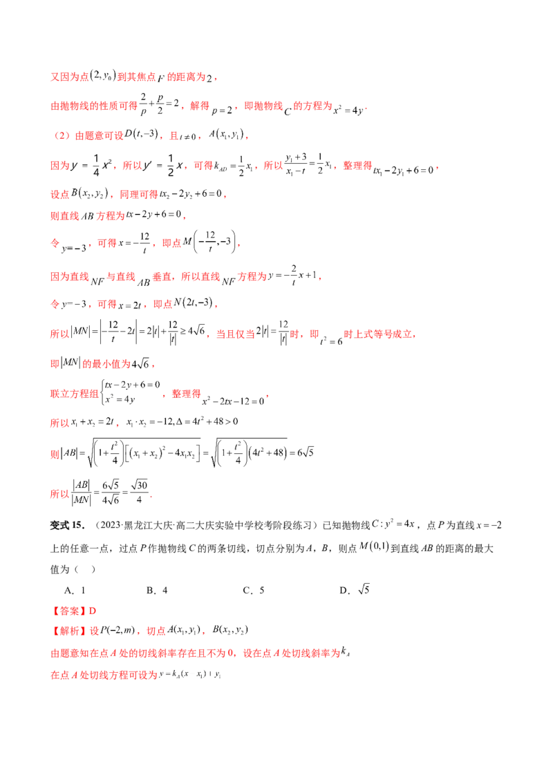 重难点突破14阿基米德三角形（七大题型）（解析版）_2.2025数学总复习_2024年新高考资料_1.2024一轮复习_2024年高考数学一轮复习讲练测（新教材新高考）_第八章平面解析几何