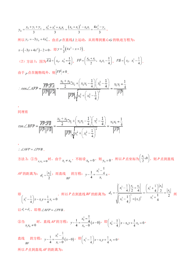 重难点突破14阿基米德三角形（七大题型）（解析版）_2.2025数学总复习_2024年新高考资料_1.2024一轮复习_2024年高考数学一轮复习讲练测（新教材新高考）_第八章平面解析几何