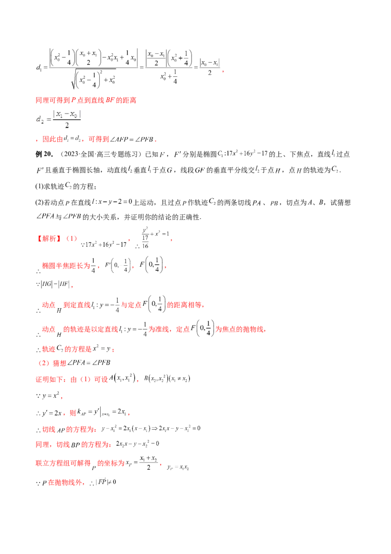 重难点突破14阿基米德三角形（七大题型）（解析版）_2.2025数学总复习_2024年新高考资料_1.2024一轮复习_2024年高考数学一轮复习讲练测（新教材新高考）_第八章平面解析几何