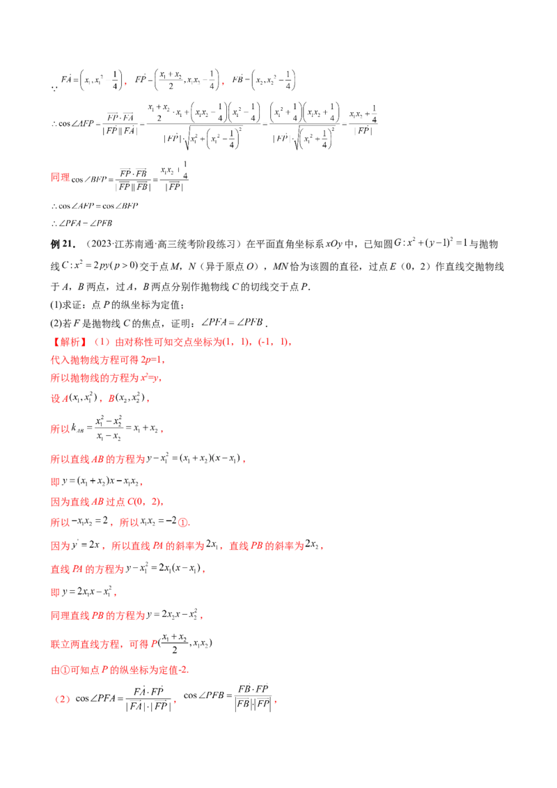 重难点突破14阿基米德三角形（七大题型）（解析版）_2.2025数学总复习_2024年新高考资料_1.2024一轮复习_2024年高考数学一轮复习讲练测（新教材新高考）_第八章平面解析几何