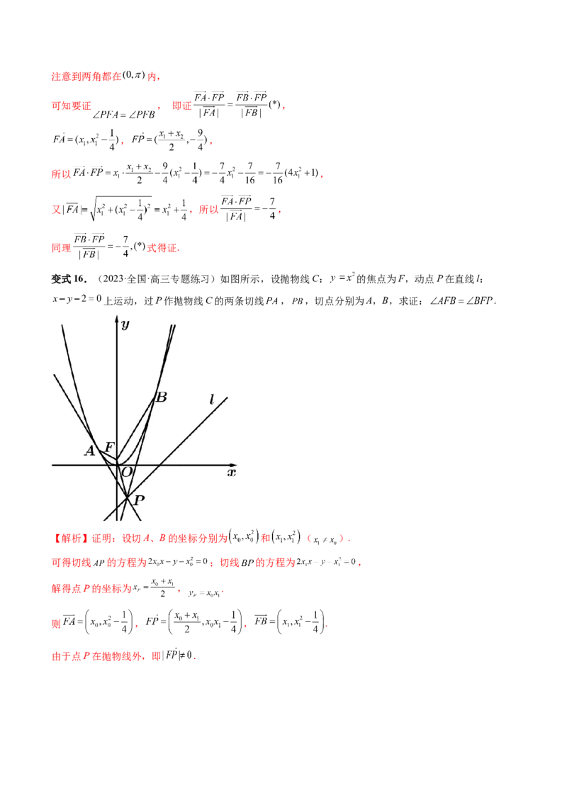 重难点突破14阿基米德三角形（七大题型）（解析版）_2.2025数学总复习_2024年新高考资料_1.2024一轮复习_2024年高考数学一轮复习讲练测（新教材新高考）_第八章平面解析几何