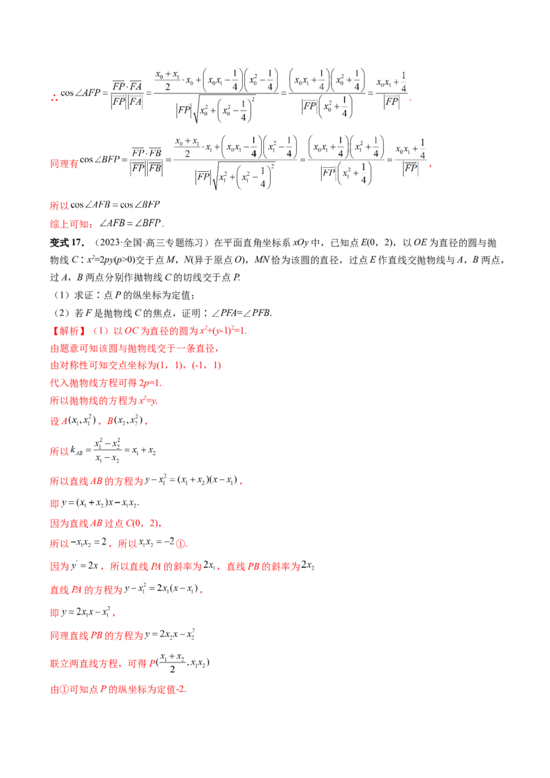 重难点突破14阿基米德三角形（七大题型）（解析版）_2.2025数学总复习_2024年新高考资料_1.2024一轮复习_2024年高考数学一轮复习讲练测（新教材新高考）_第八章平面解析几何