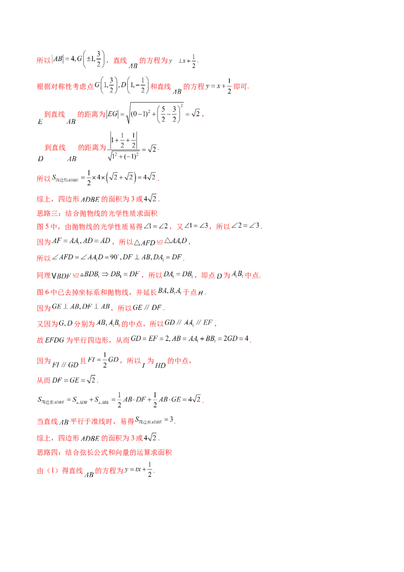 重难点突破14阿基米德三角形（七大题型）（解析版）_2.2025数学总复习_2024年新高考资料_1.2024一轮复习_2024年高考数学一轮复习讲练测（新教材新高考）_第八章平面解析几何