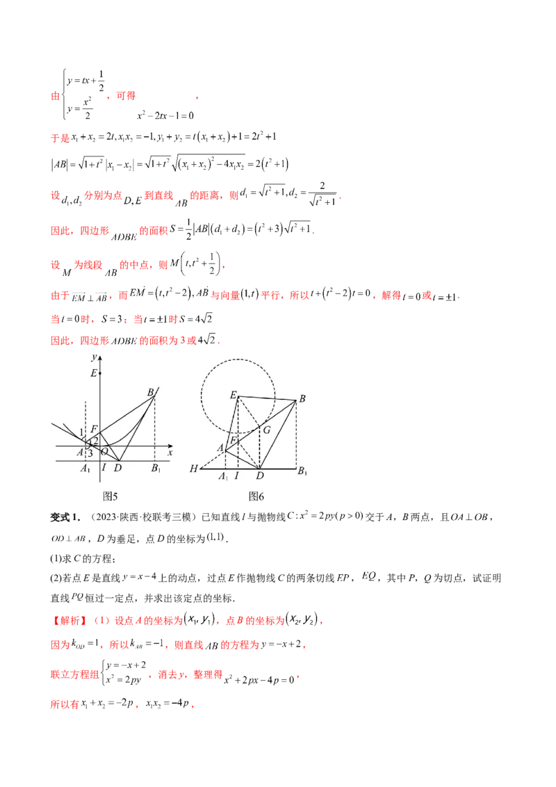 重难点突破14阿基米德三角形（七大题型）（解析版）_2.2025数学总复习_2024年新高考资料_1.2024一轮复习_2024年高考数学一轮复习讲练测（新教材新高考）_第八章平面解析几何