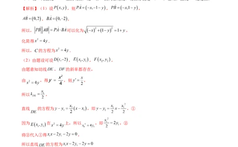 重难点突破14阿基米德三角形（七大题型）（解析版）_2.2025数学总复习_2024年新高考资料_1.2024一轮复习_2024年高考数学一轮复习讲练测（新教材新高考）_第八章平面解析几何