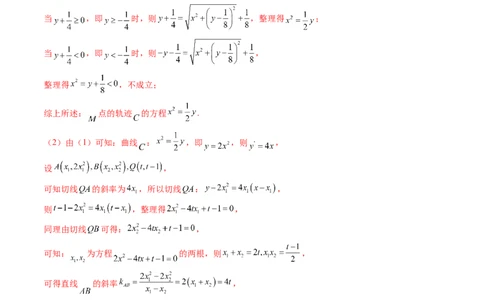 重难点突破14阿基米德三角形（七大题型）（解析版）_2.2025数学总复习_2024年新高考资料_1.2024一轮复习_2024年高考数学一轮复习讲练测（新教材新高考）_第八章平面解析几何
