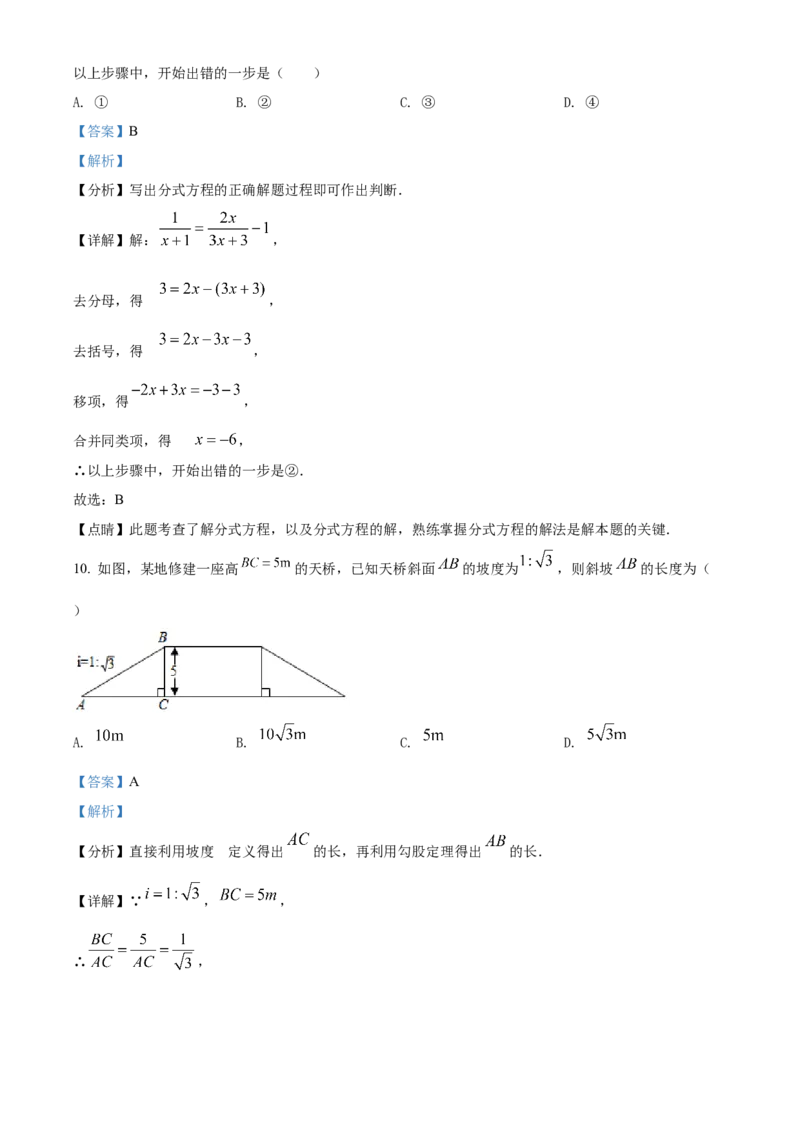 精品解析：2022年贵州省毕节市中考数学真题（解析版）_初中数学_九年级数学下册（人教版）_全国各地数学中考真题_2022年全国中考数学真题145份