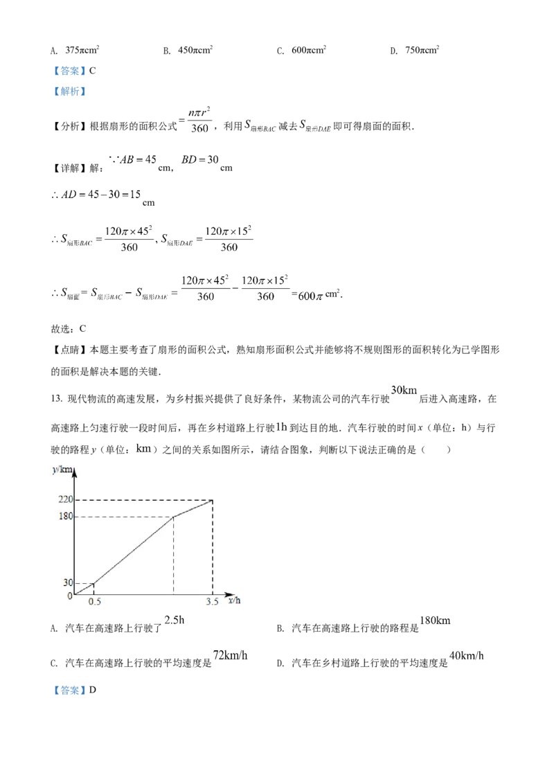 精品解析：2022年贵州省毕节市中考数学真题（解析版）_初中数学_九年级数学下册（人教版）_全国各地数学中考真题_2022年全国中考数学真题145份