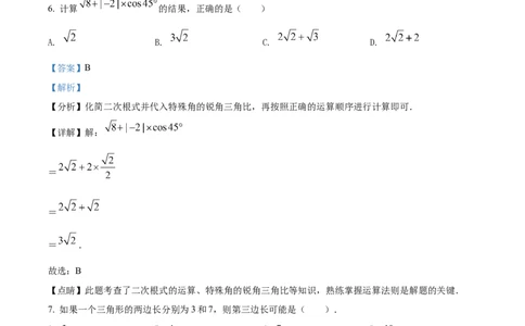 精品解析：2022年贵州省毕节市中考数学真题（解析版）_初中数学_九年级数学下册（人教版）_全国各地数学中考真题_2022年全国中考数学真题145份