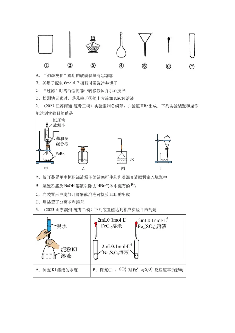 第08练实验仪器的选用与基本操作（原卷版）_05高考化学_2024年新高考资料_2.2024二轮复习_2023年暑假分层作业高二化学（2024届一轮复习通用）