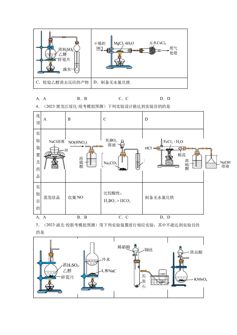 第08练实验仪器的选用与基本操作（原卷版）_05高考化学_2024年新高考资料_2.2024二轮复习_2023年暑假分层作业高二化学（2024届一轮复习通用）
