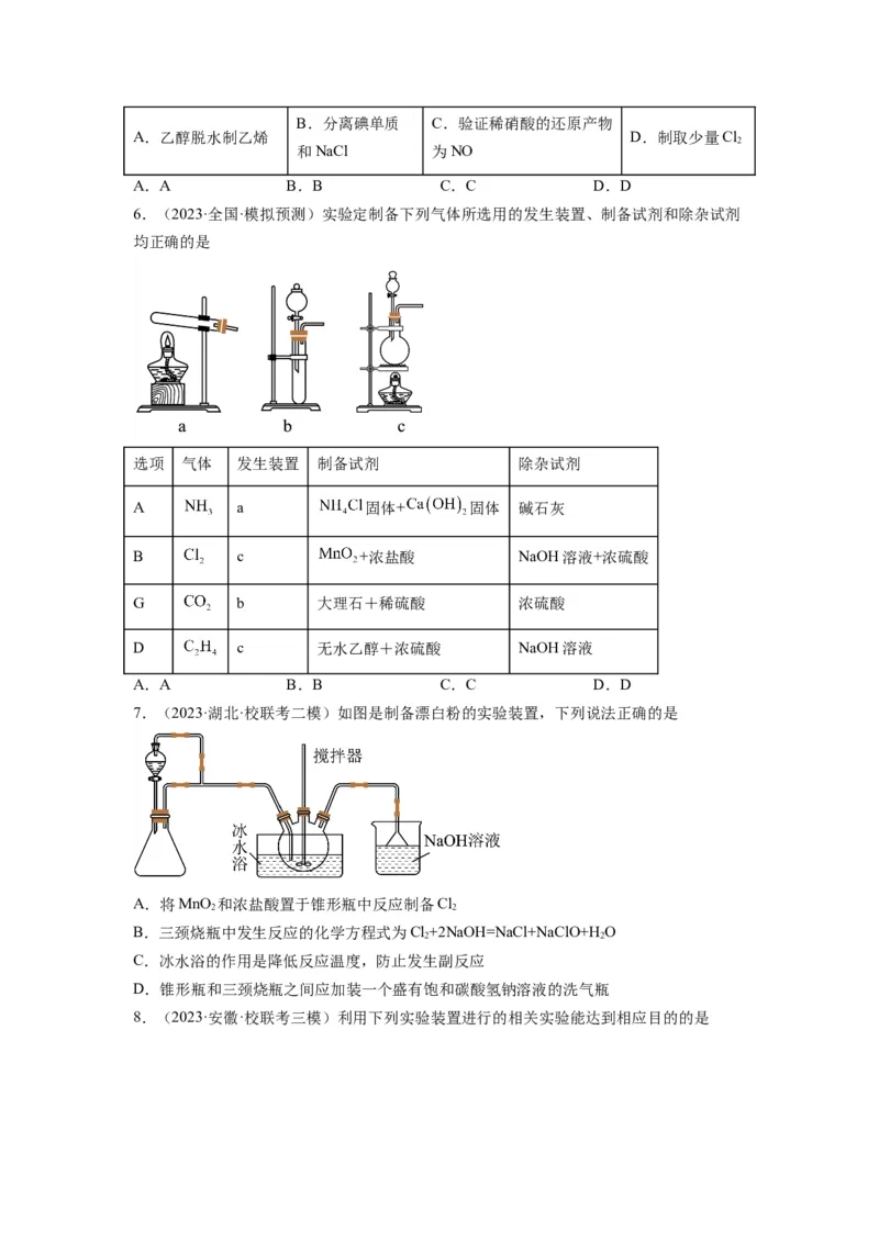 第08练实验仪器的选用与基本操作（原卷版）_05高考化学_2024年新高考资料_2.2024二轮复习_2023年暑假分层作业高二化学（2024届一轮复习通用）
