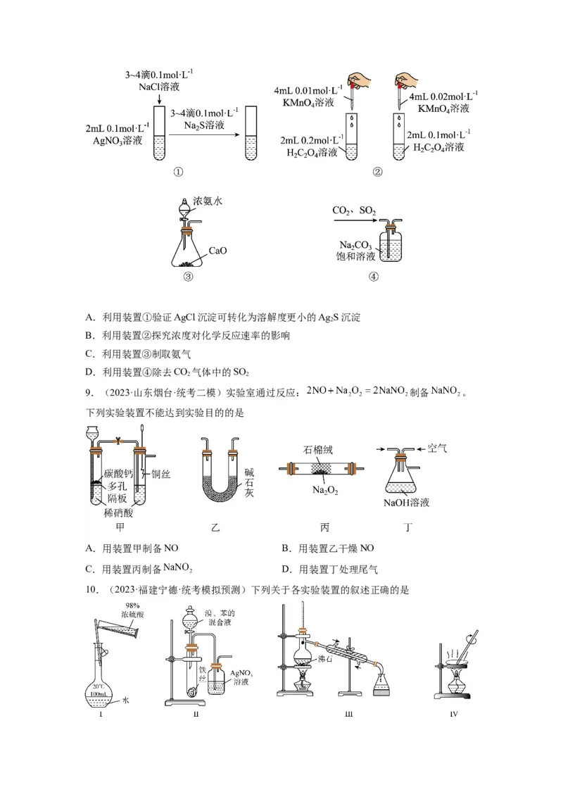 第08练实验仪器的选用与基本操作（原卷版）_05高考化学_2024年新高考资料_2.2024二轮复习_2023年暑假分层作业高二化学（2024届一轮复习通用）