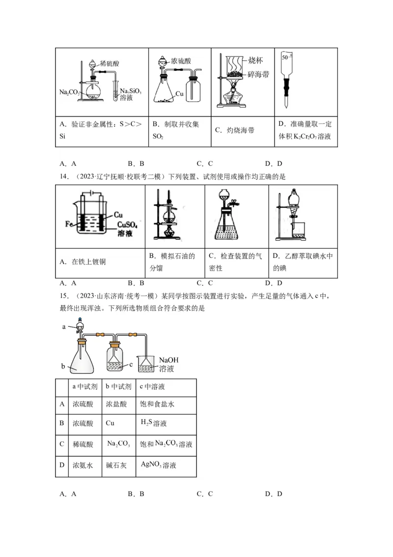 第08练实验仪器的选用与基本操作（原卷版）_05高考化学_2024年新高考资料_2.2024二轮复习_2023年暑假分层作业高二化学（2024届一轮复习通用）