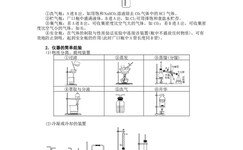 第08练实验仪器的选用与基本操作（原卷版）_05高考化学_2024年新高考资料_2.2024二轮复习_2023年暑假分层作业高二化学（2024届一轮复习通用）