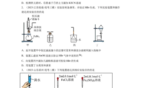 第08练实验仪器的选用与基本操作（原卷版）_05高考化学_2024年新高考资料_2.2024二轮复习_2023年暑假分层作业高二化学（2024届一轮复习通用）