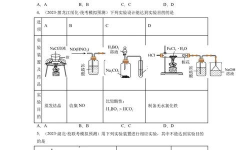 第08练实验仪器的选用与基本操作（原卷版）_05高考化学_2024年新高考资料_2.2024二轮复习_2023年暑假分层作业高二化学（2024届一轮复习通用）