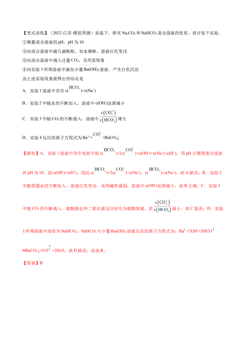 第07讲钠及其重要化合物（讲）-2023年高考化学一轮复习讲练测（全国通用）（解析版）_05高考化学_通用版（老高考）复习资料_2023年复习资料_一轮复习