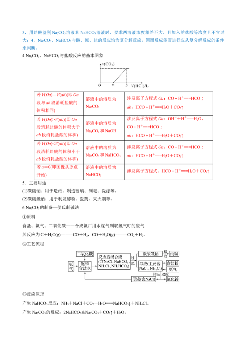 第07讲钠及其重要化合物（讲）-2023年高考化学一轮复习讲练测（全国通用）（解析版）_05高考化学_通用版（老高考）复习资料_2023年复习资料_一轮复习