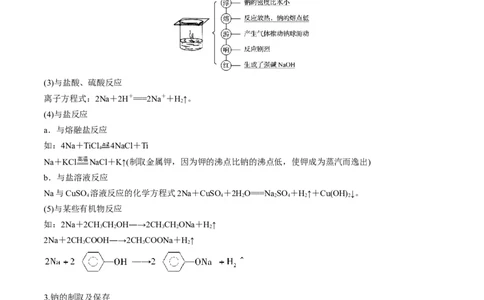 第07讲钠及其重要化合物（讲）-2023年高考化学一轮复习讲练测（全国通用）（解析版）_05高考化学_通用版（老高考）复习资料_2023年复习资料_一轮复习