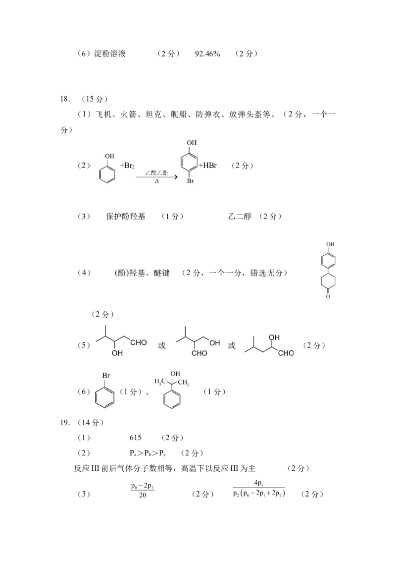 答案--化学公众号：一枚试卷君_05高考化学_高考模拟题_新高考_2023湖北省华中师范大学第一附属中学高三第二次学业质量评价检测化学