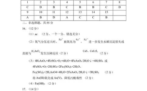 答案--化学公众号：一枚试卷君_05高考化学_高考模拟题_新高考_2023湖北省华中师范大学第一附属中学高三第二次学业质量评价检测化学