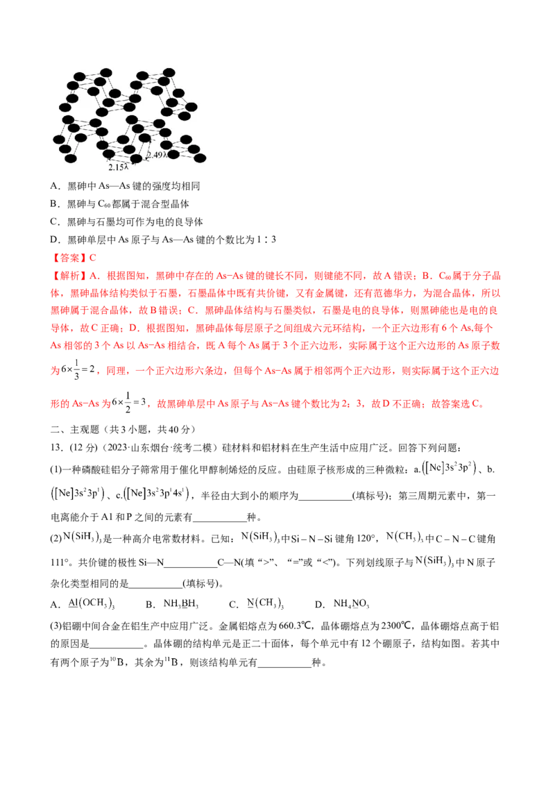 第20讲晶体结构与性质（练习）（解析版）_05高考化学_2024年新高考资料_1.2024一轮复习_2024年高考化学一轮复习讲练测（新教材新高考）_第20讲晶体结构与性质（练习）